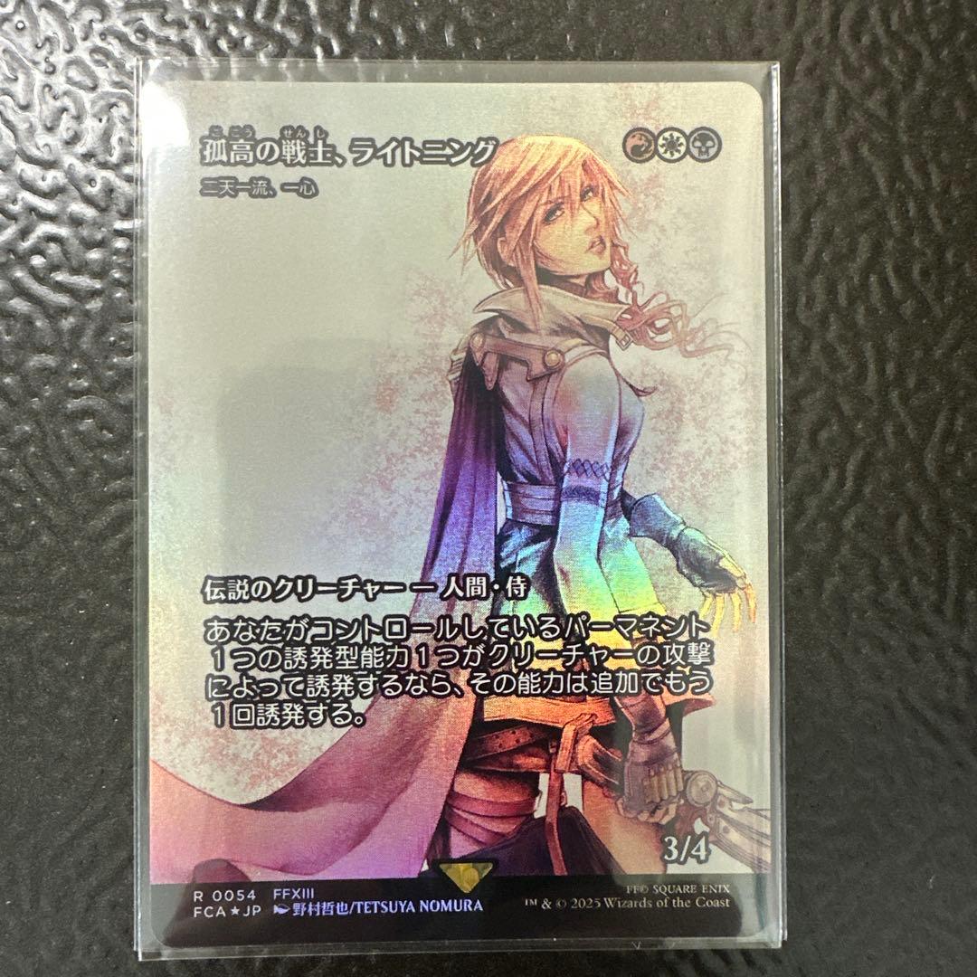 MTG FF シーンドライブ、ライトニング foil＋継承史 foil2点セット