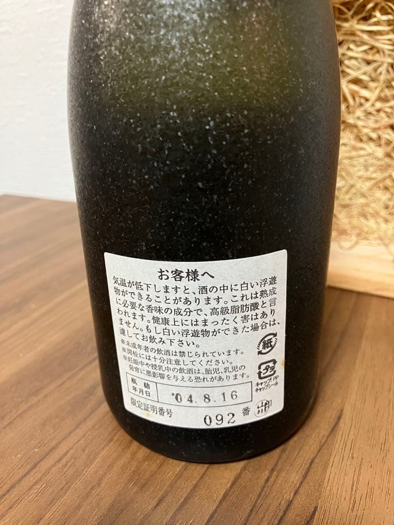 古酒 かねやま 1971年製 焼酎