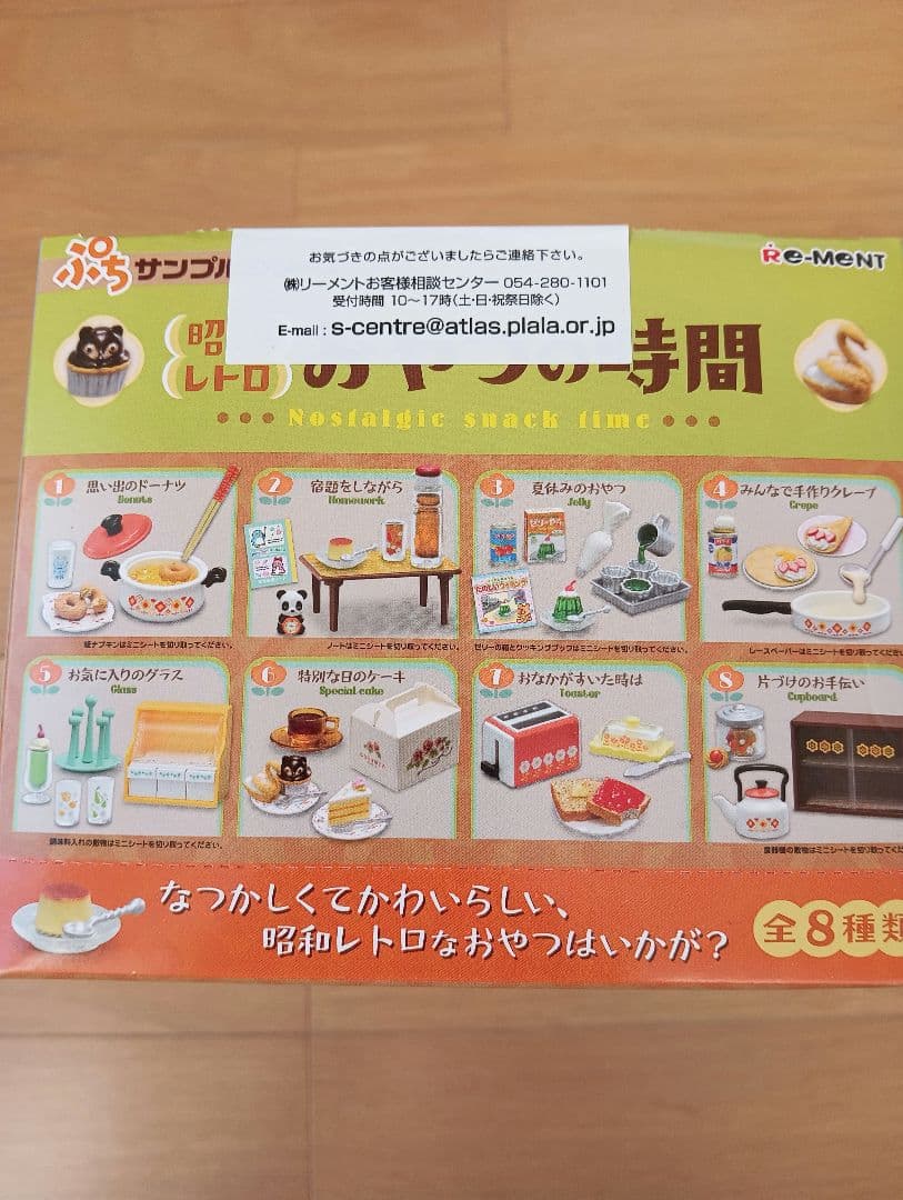 リーメント ぷちサンプルシリーズ　おやつの時間