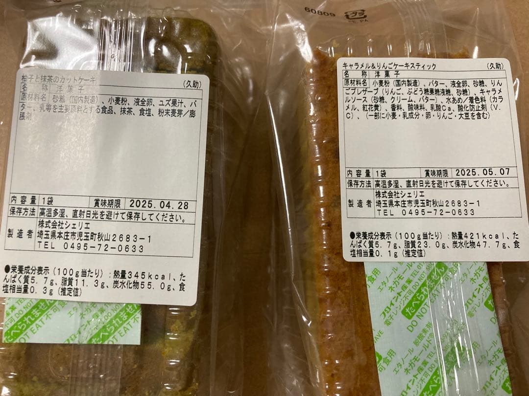 アウトレット洋菓子　クッキー、ケーキ、タルト詰め合わせセット