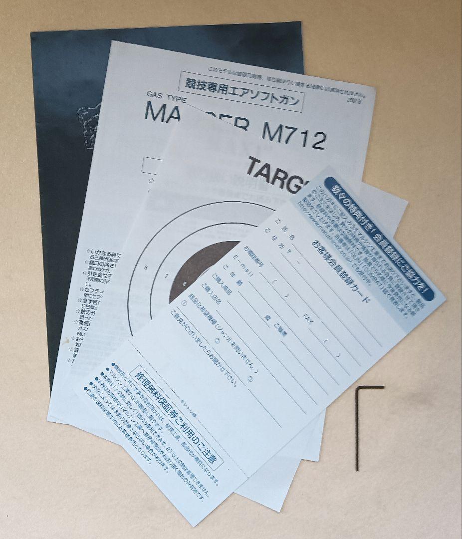 ponpo6969 マルシン モーゼル M712 マキシ ガスガン 現状品