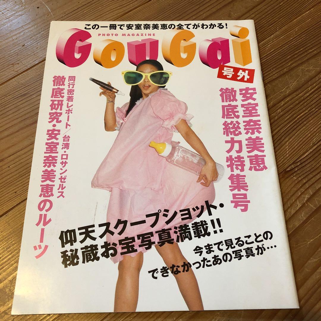 値下げ！安室奈美恵 ファンクラブ限定雑誌 Gougai 号外