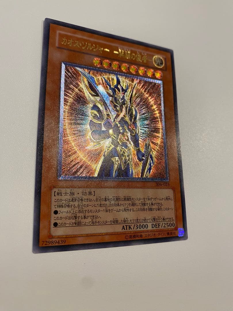 遊戯王　極美品　カオスソルジャー　開闢の使者　レリーフ