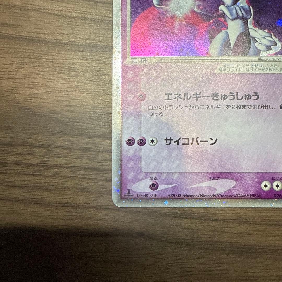 ミュウツーex 1ED ADV 第1弾拡張パック 渦巻ホロ 十字ホロ