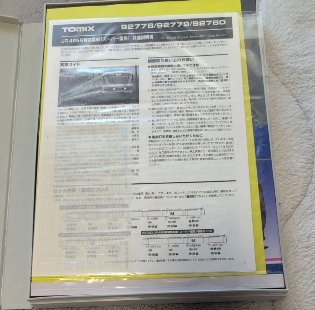 TOMIX Nゲージ 485系 スーパー雷鳥 増結A 3両 92779