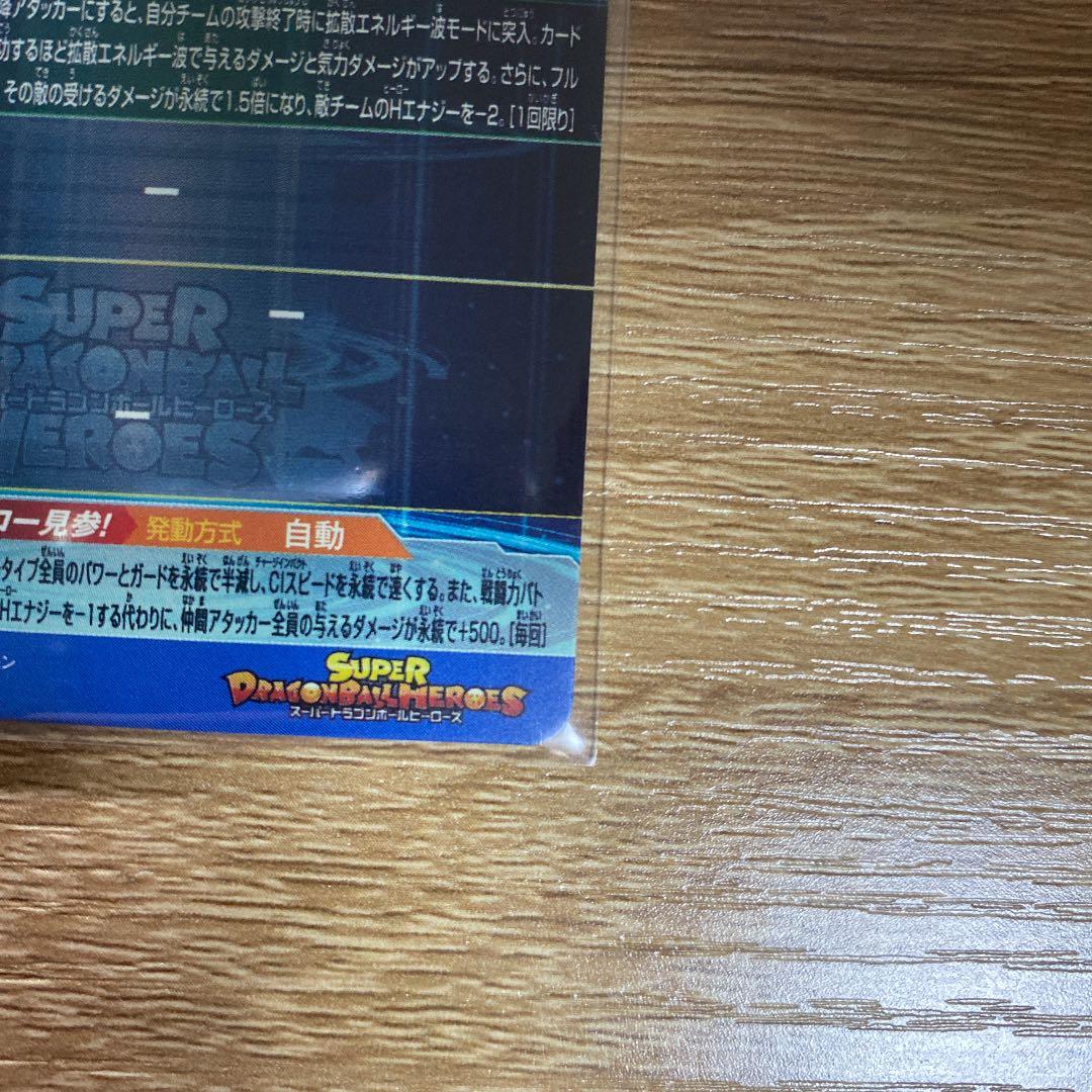 スーパードラゴンボールヒーローズ 悟飯ビースト    UGM-SEC