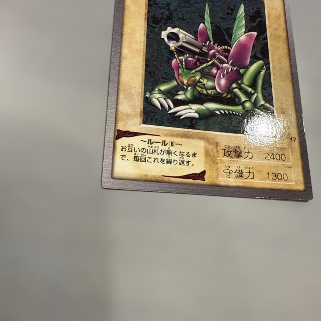 【美品】レーザー砲機甲鎧付き昆虫人間　遊戯王　バンダイ版　カードダス