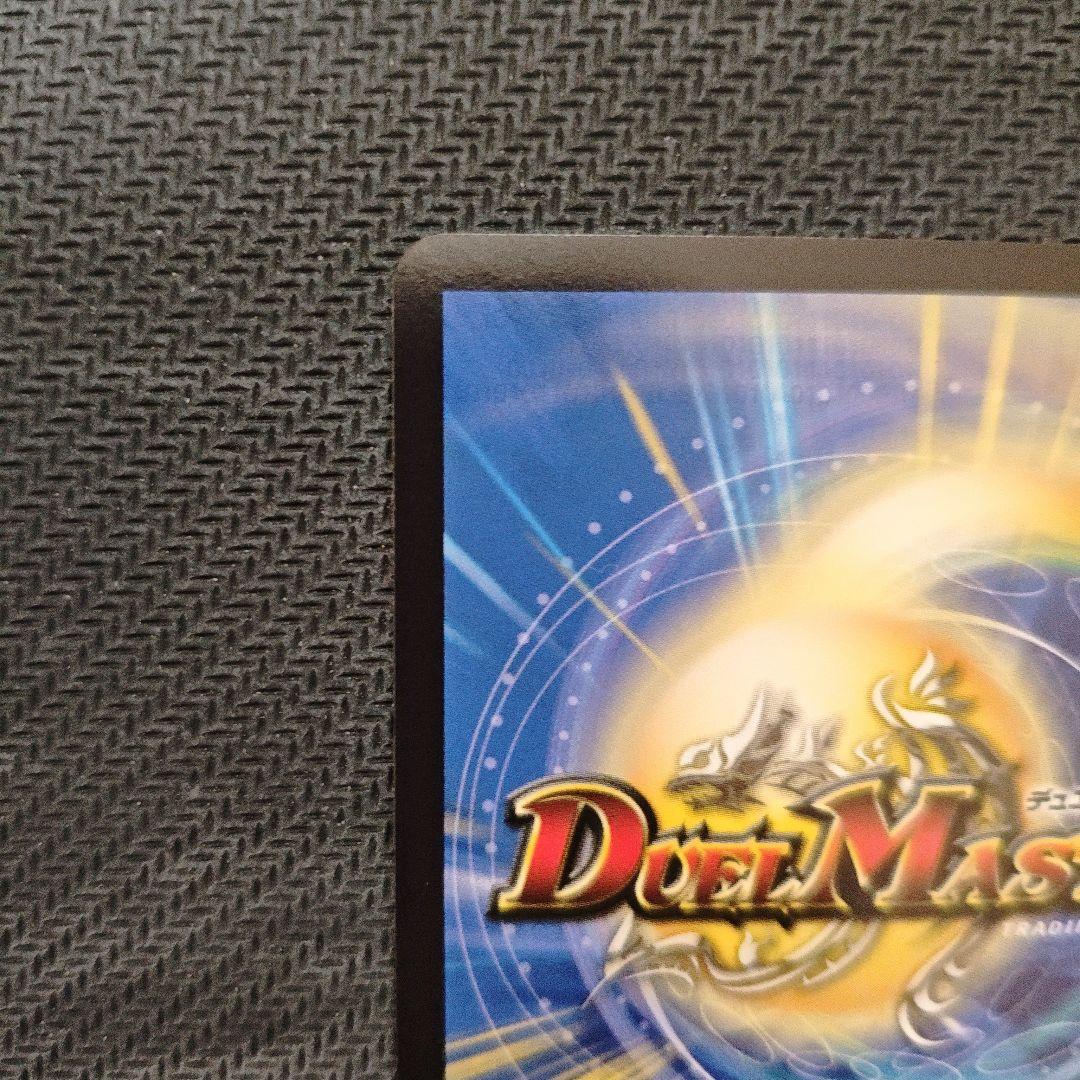 デュエマ 偽りの希望 鬼丸「終斗」 金トレジャー