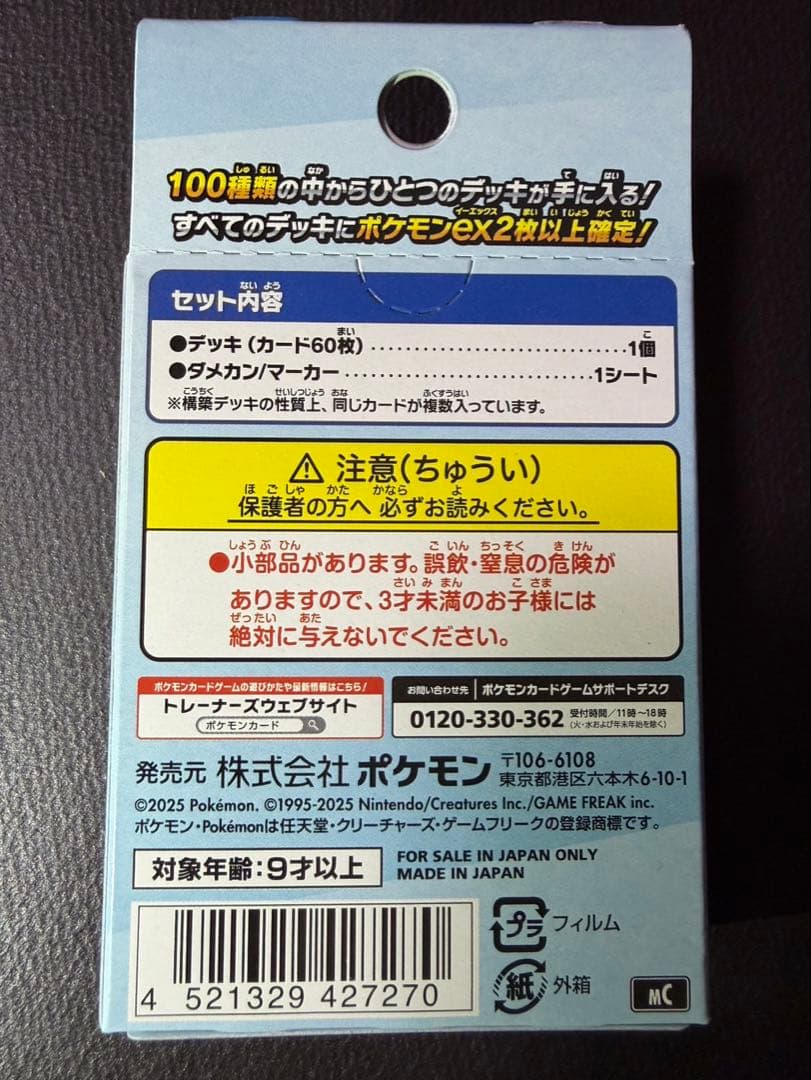 新品未開封スタートデッキ 100 111.57g