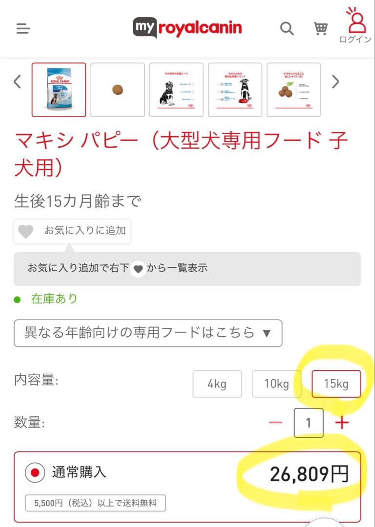 【送料込み】16kg マキシパピー ロイヤルカナン 大型犬 子犬用