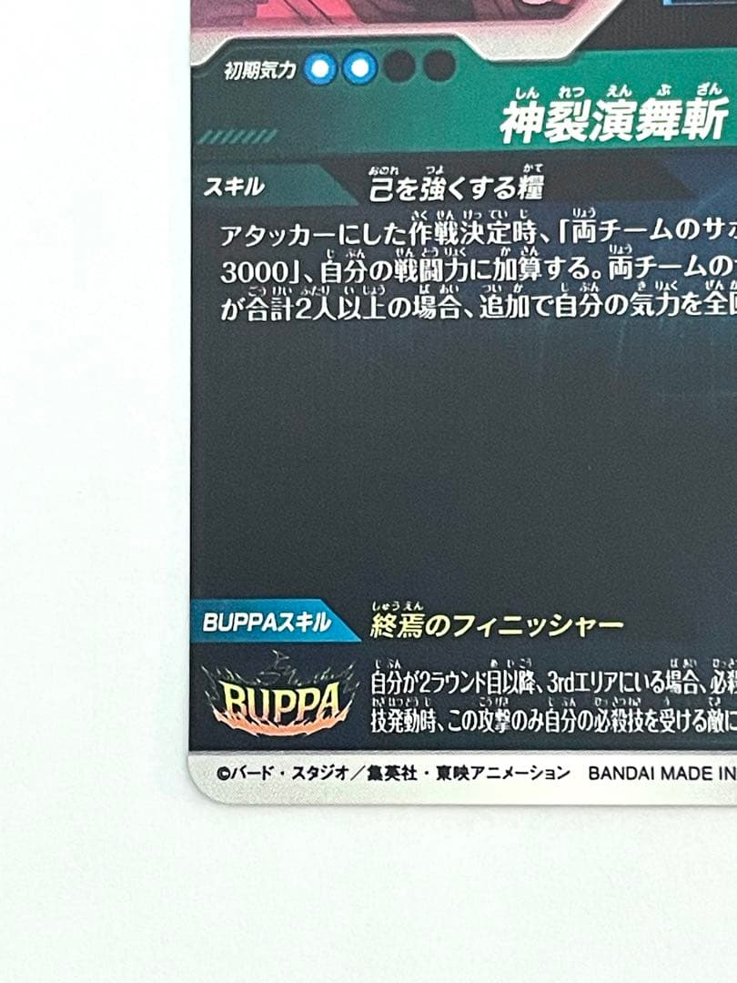 ☆即日発送☆ SDV8-024 パラレル ゴクウブラック 超サイヤ人ロゼ