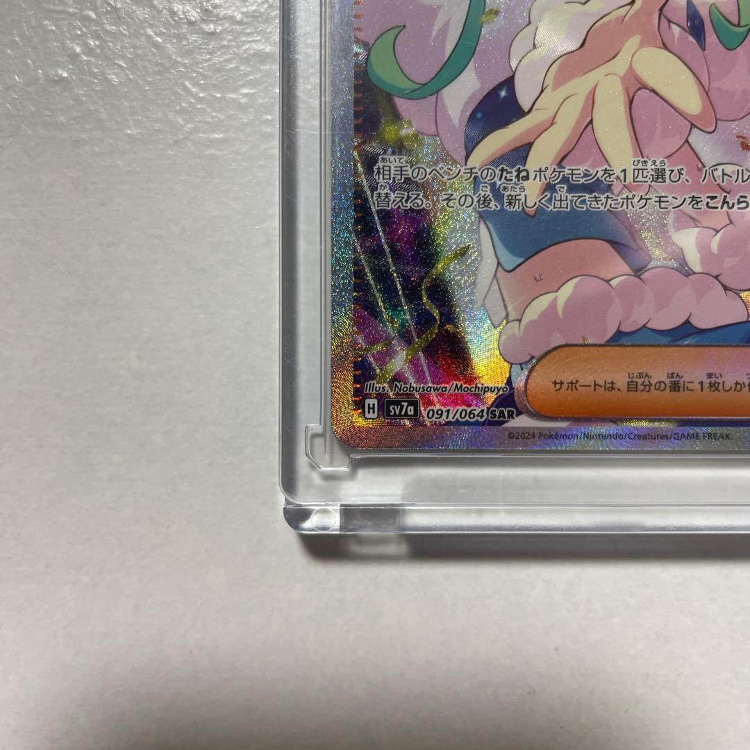 ルチアのアピール　SAR sv7a