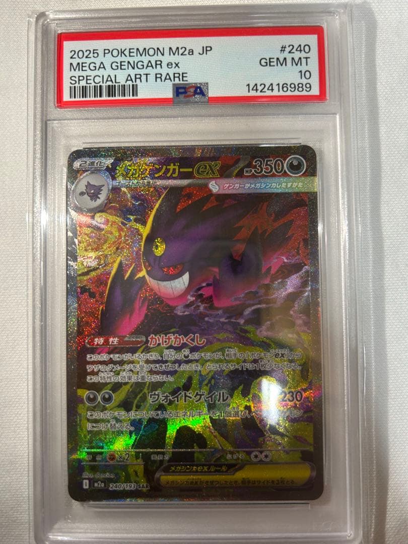 か*ら様 PSA10 2025 ポケモンカード MEGA GENGAR ex #