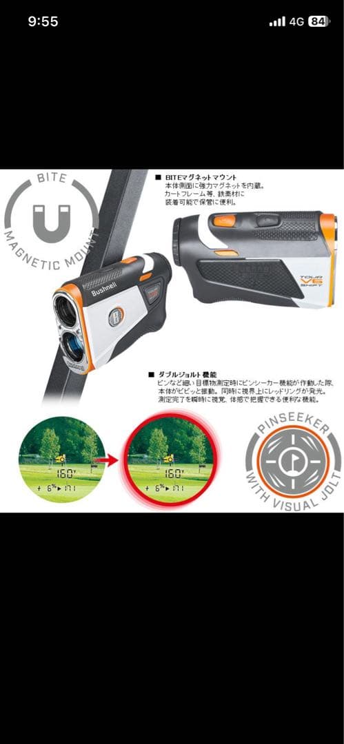 Bushnell V6 SHIFT ゴルフ用距離計