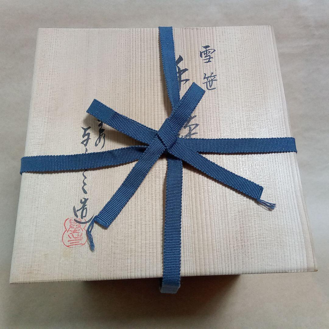 手鉢　雪笹　乾山写　与し三