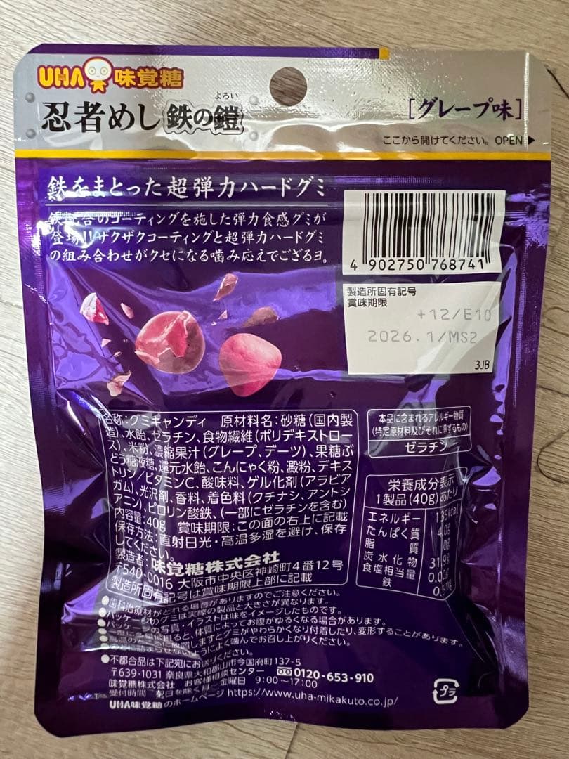 UHA味覚糖　忍者めし鉄の鎧グレープ味　100袋