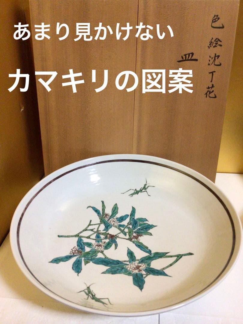 カマキリ図案　珍しい柄　共箱付き
