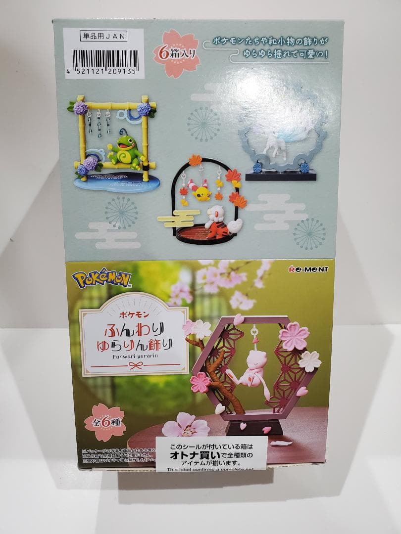 【新品未開封品】ポケモン ふんわりゆらりん飾り（全６種）