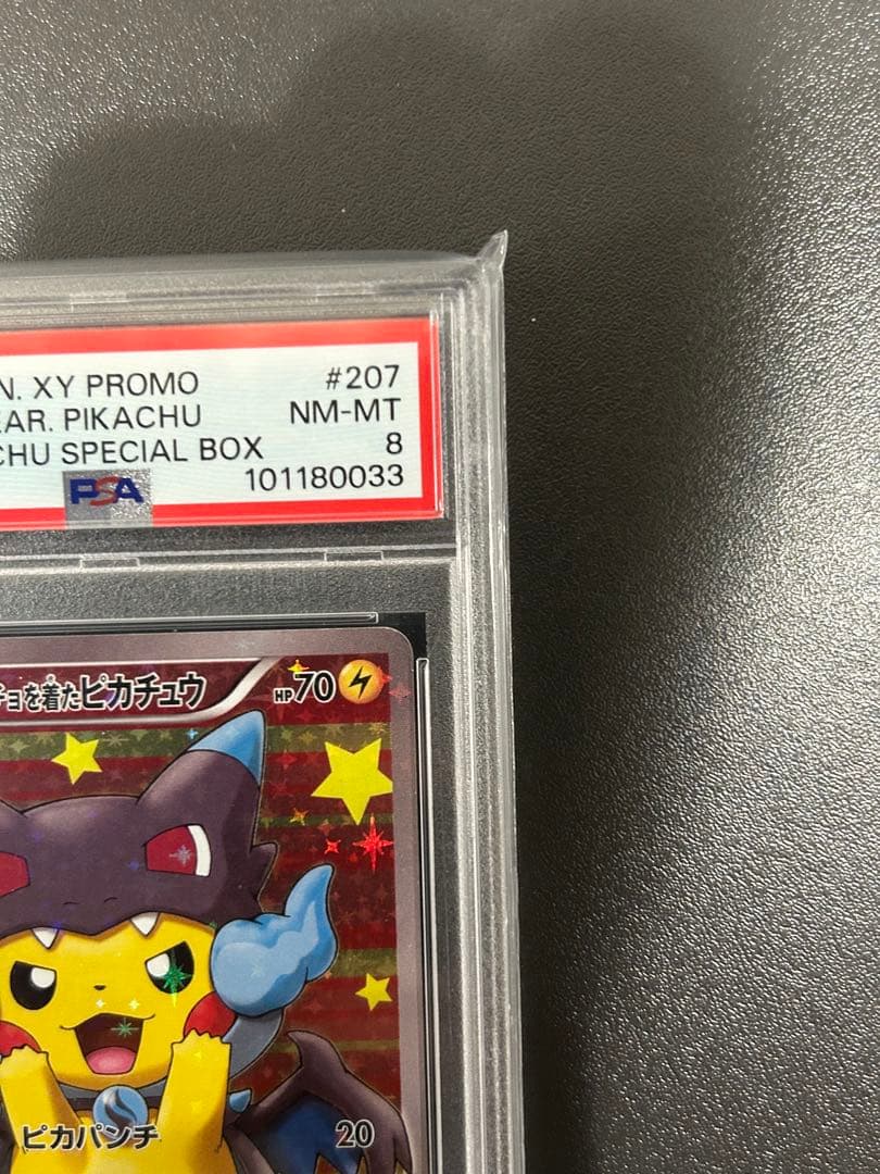 ポンチョを着たピカチュウ　メガリザードンX PSA8