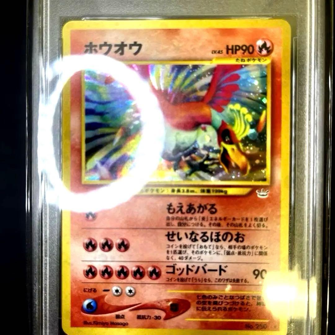 【週末限定価格】旧裏 Neo3弾 ホウオウ PSA 10