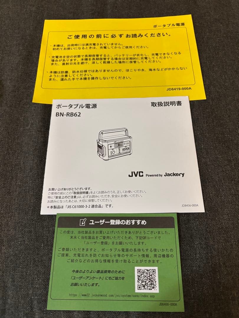 値下げ！ 新品　未使用品　JVC ポータブル電源 BN-RB62-C