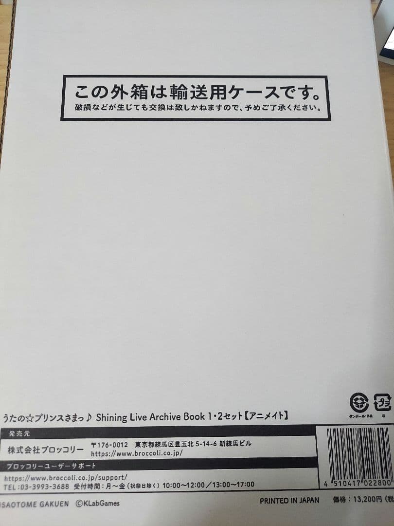 うたプリ シャニライ 設定資料集 アーカイブブック 1・2巻セット