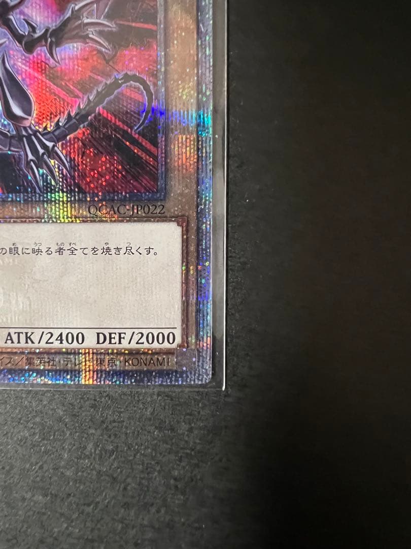 太*郎様 遊戯王　レッドアイズブラックドラゴン　絵違い　プリズマ　極美品