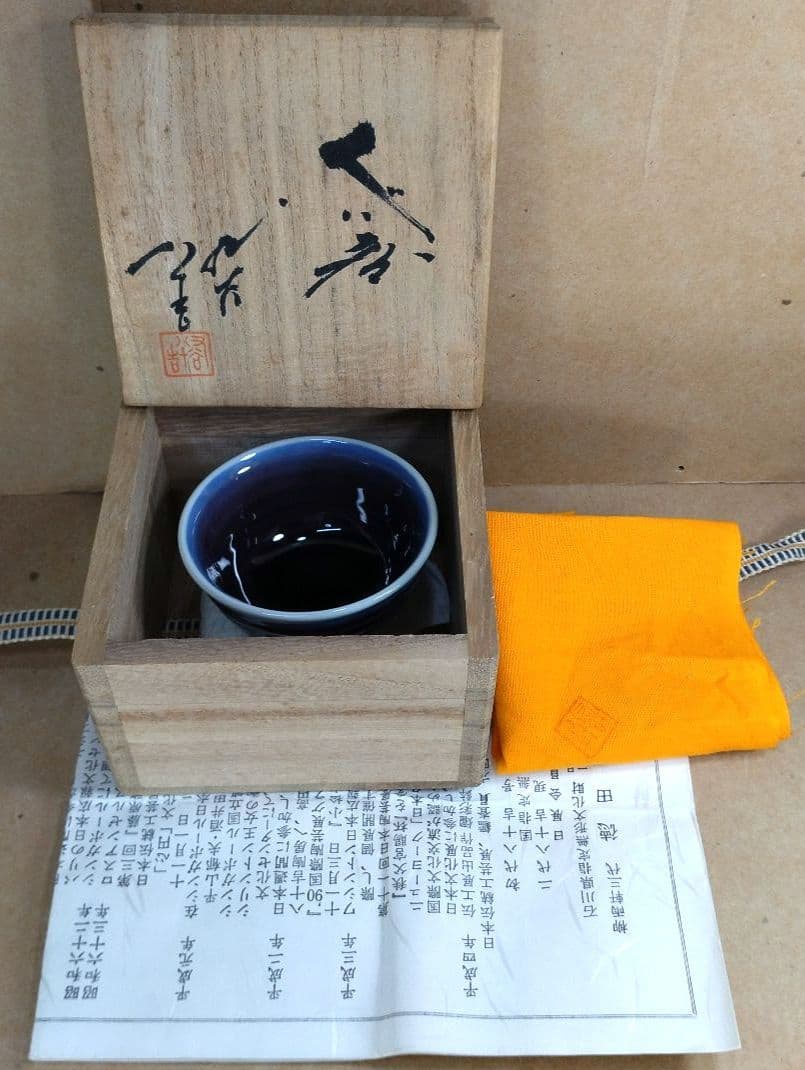 YOCHAN【本物保証】人間国宝 三代徳田八十吉 ぐい呑 共箱 栞 共布