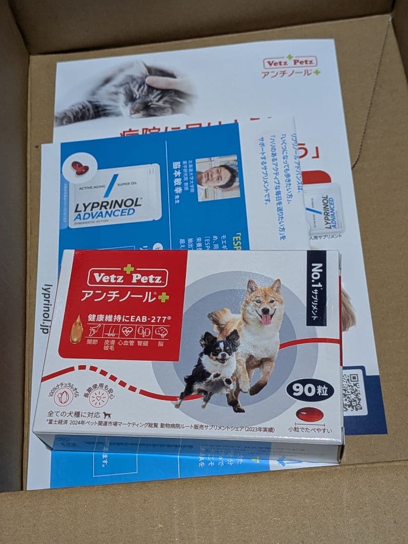 Vetz Petz アンチノール＋ 90粒　正規品