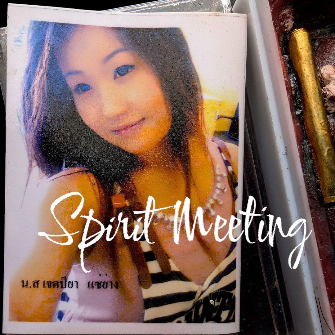 人縁と幸運　北部伝説　精霊メープライピヤ降霊術シープン　礼拝用　貴重