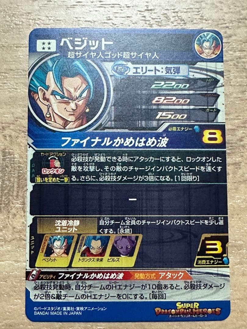 スーパードラゴンボールヒーローズ ベジット カード　SH1-SEC2 LC