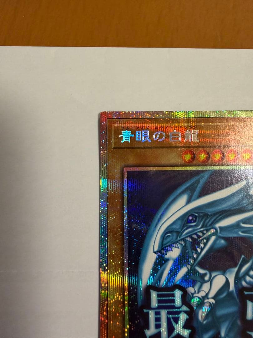 ブルーアイズホワイトドラゴン プリシク スタンプエディション