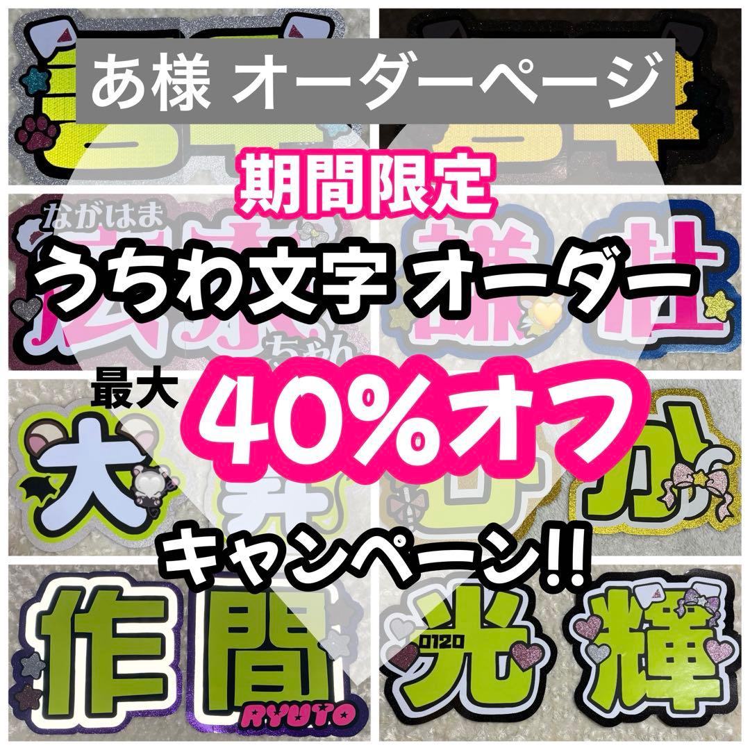 【1/31】【PP】【翌日】【速達】【提示】【レビュー割】うちわ文字