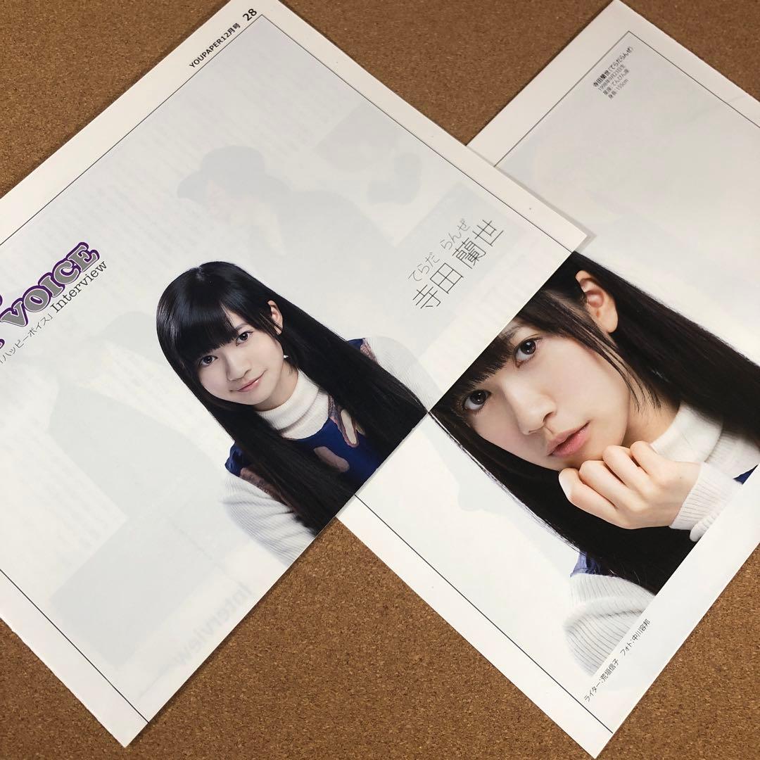 【在庫わずか】乃木坂46 寺田蘭世さん掲載ページ（ポスターサイズ）