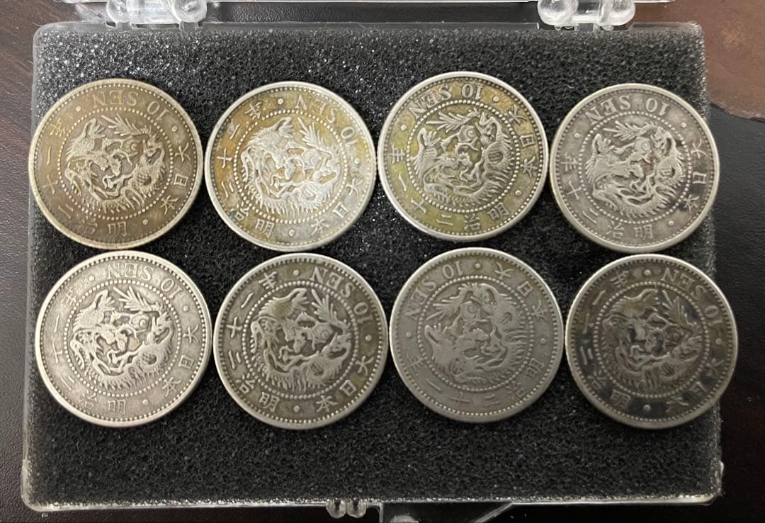 竜10銭銀貨 8枚セット