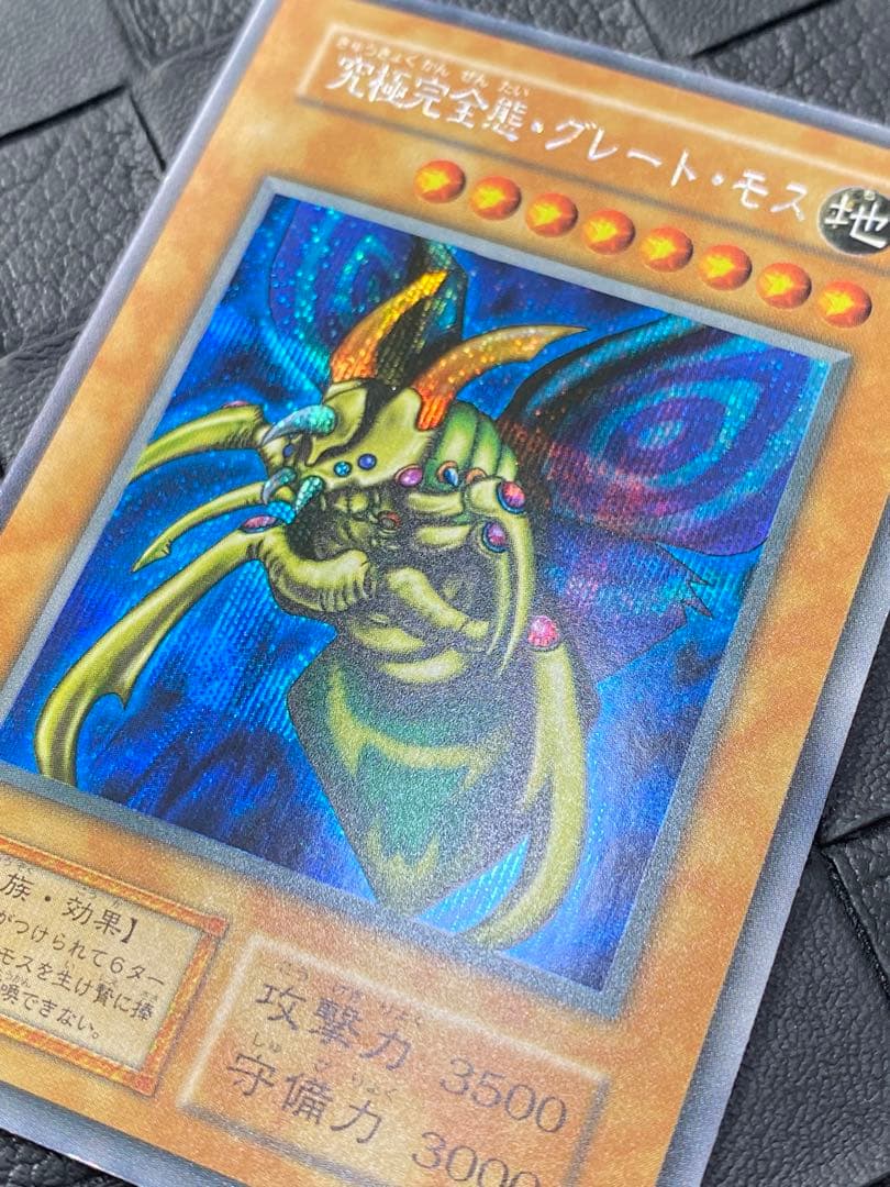 レ*K様 遊戯王　究極完全態・グレート・モス　初期　シークレット　美品