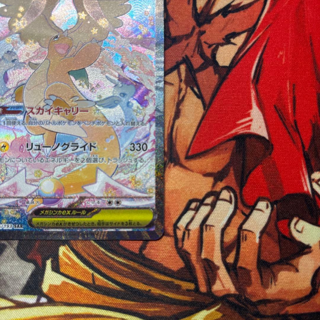 メガカイリュウSAR 【美品】