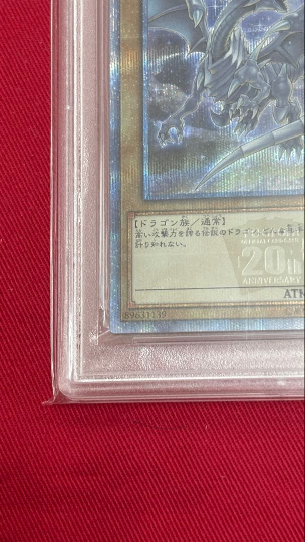 遊戯王 PSA10 青眼の白龍 20th 20CP