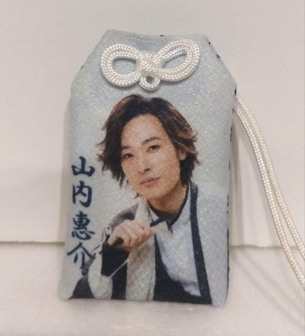 山内惠介 目覚まし時計 マグカップ お守り グッズ セット