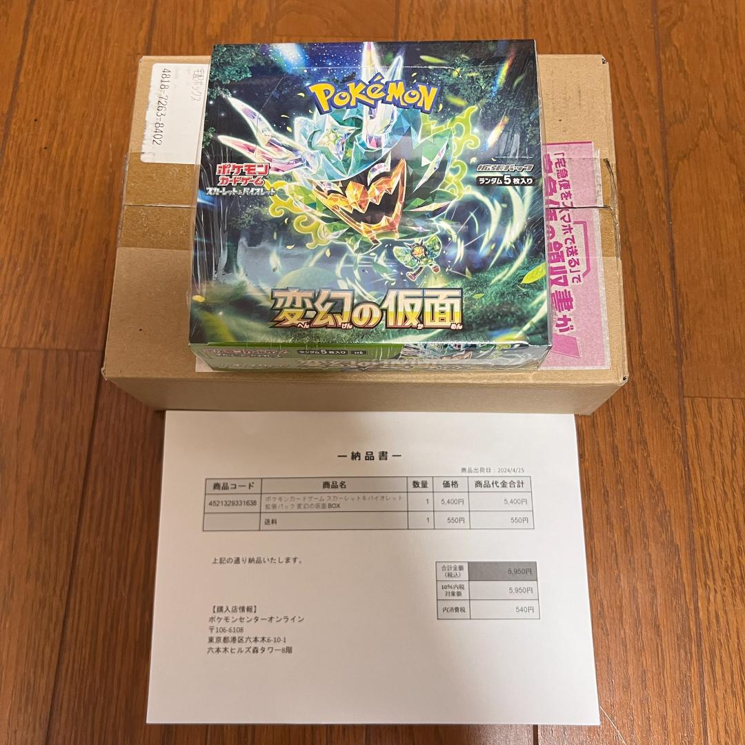 ポケモンカード 変幻の仮面 未開封BOX シュリンク付き