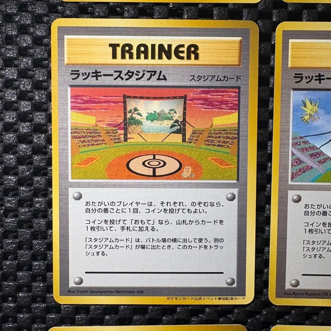 ポケモンカード　旧裏　ラッキースタジアム　フルコンプリートセット