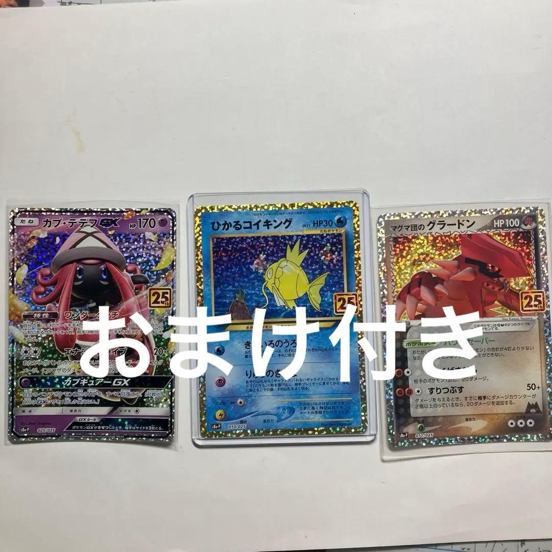 ひかるコイキング プロモカードパック 25th ANNIVERSARY etc