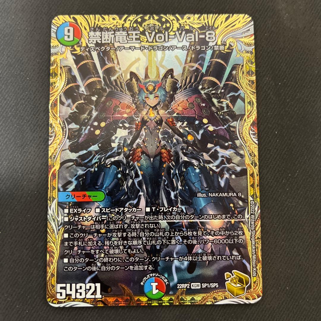 禁断竜王 Vol-Val-8 金トレジャー ボルバル8 金トレジャー