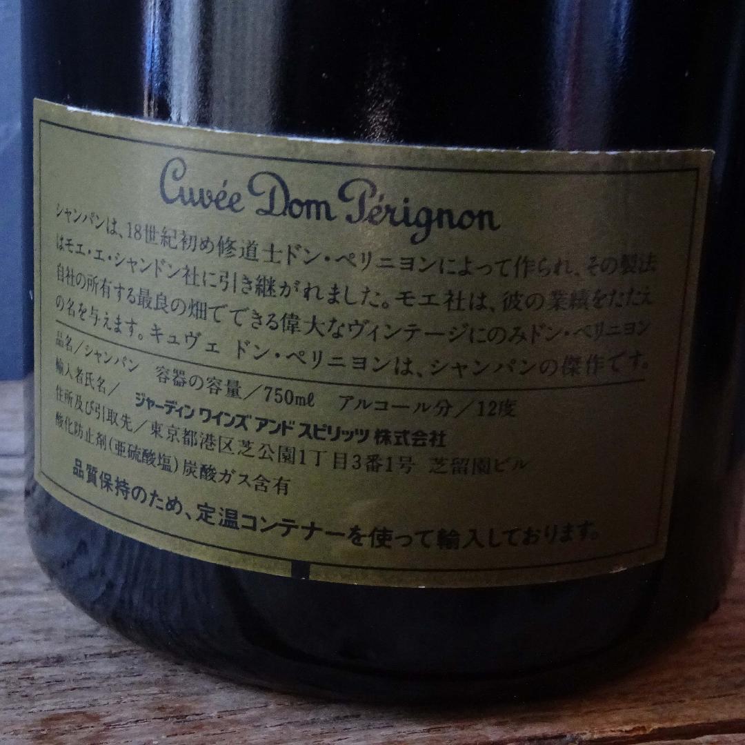 未開栓ドンペリニヨン ヴィンテージ 1990 シャンパン 750ml 12.5%