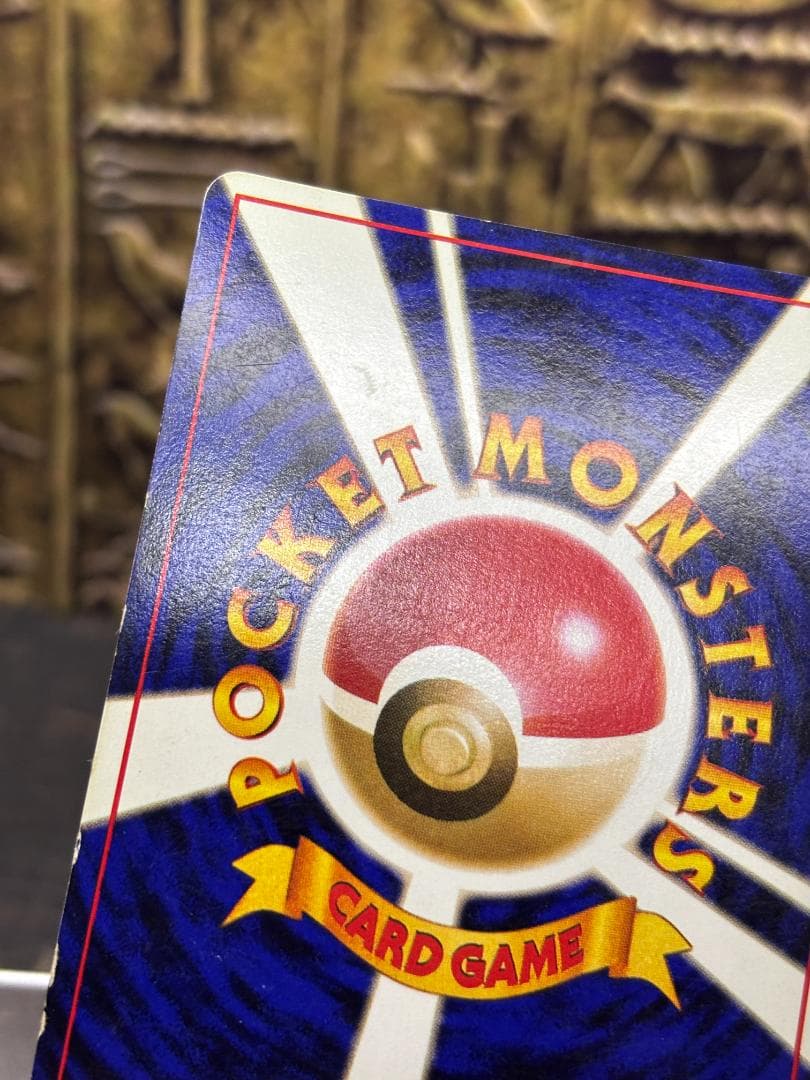 ブ*ン様 【良品】リザードン ★ 第1弾拡張パック 旧裏 No.006 ホロ 1