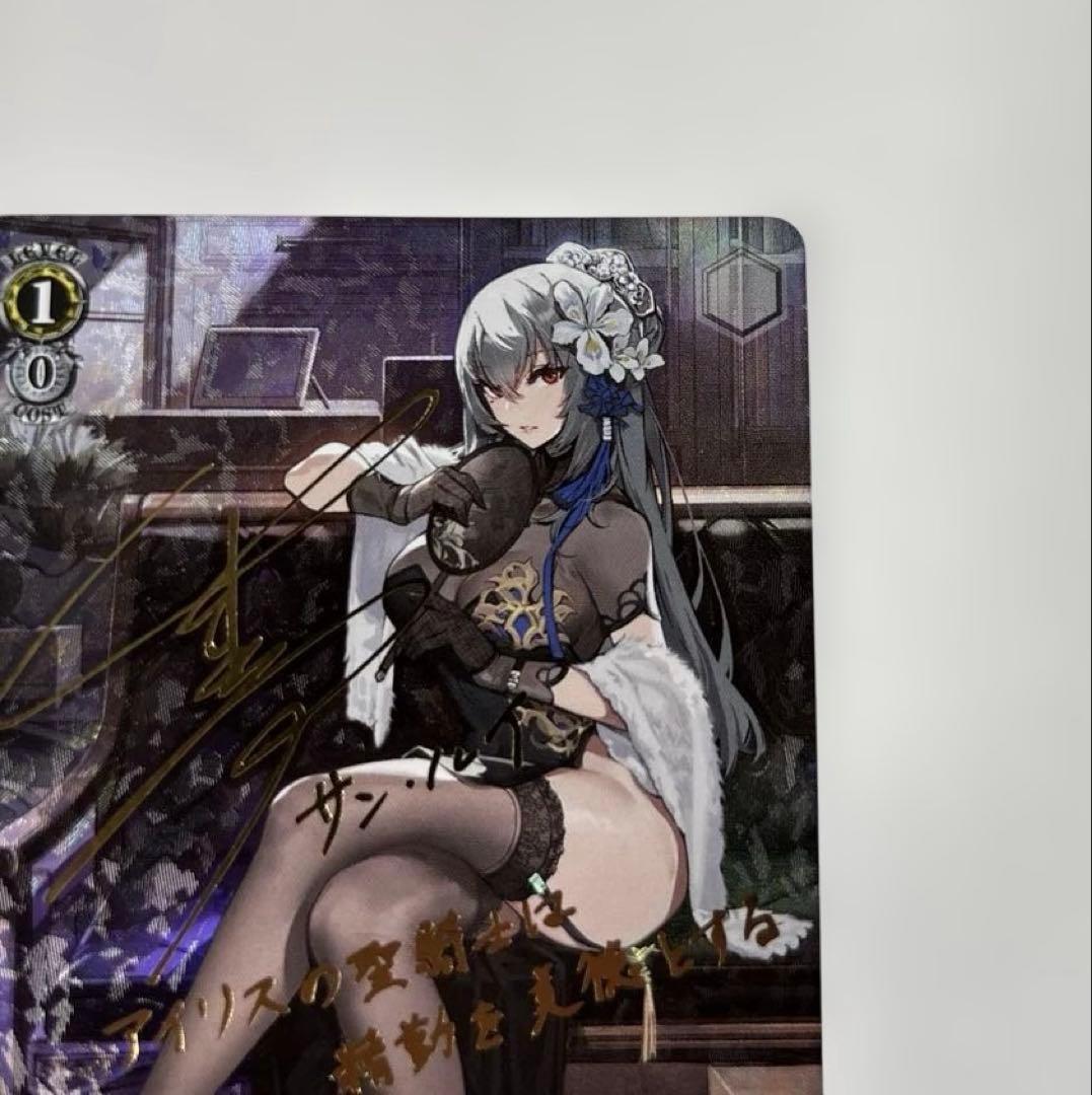 ヴァイスシュヴァルツ サン・ルイ SP