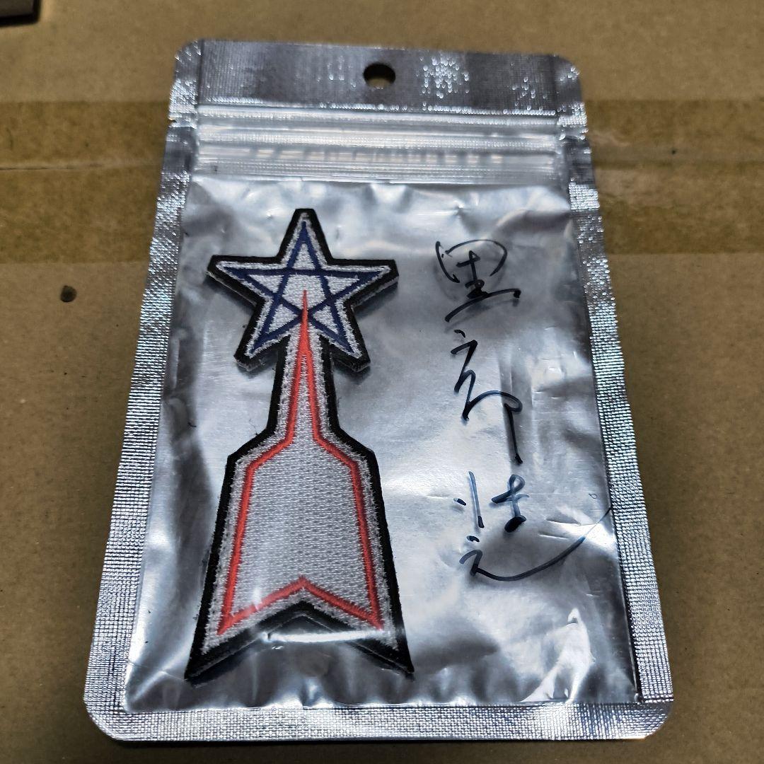 ウルトラマン　科学特捜隊 隊員徽章 ハヤタ隊員黒部進サイン入りセット