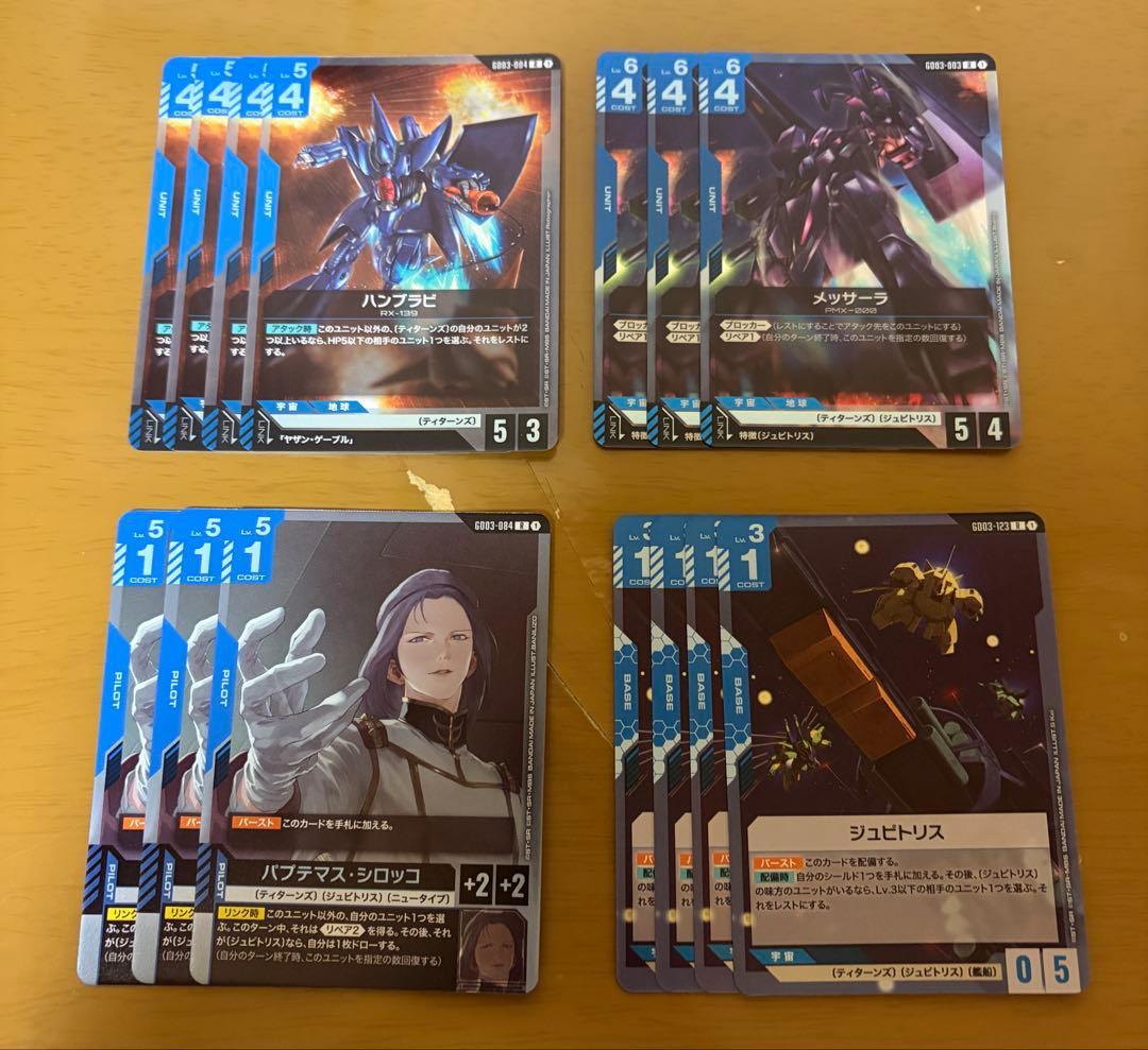 ガンダムカードゲーム　ティターンズセット　フルレア