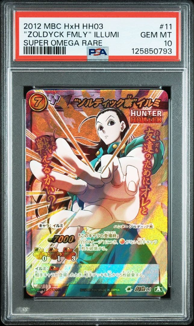 ミラバト PSA10 ハンター×ハンター ヒソカ イルミ 3連番