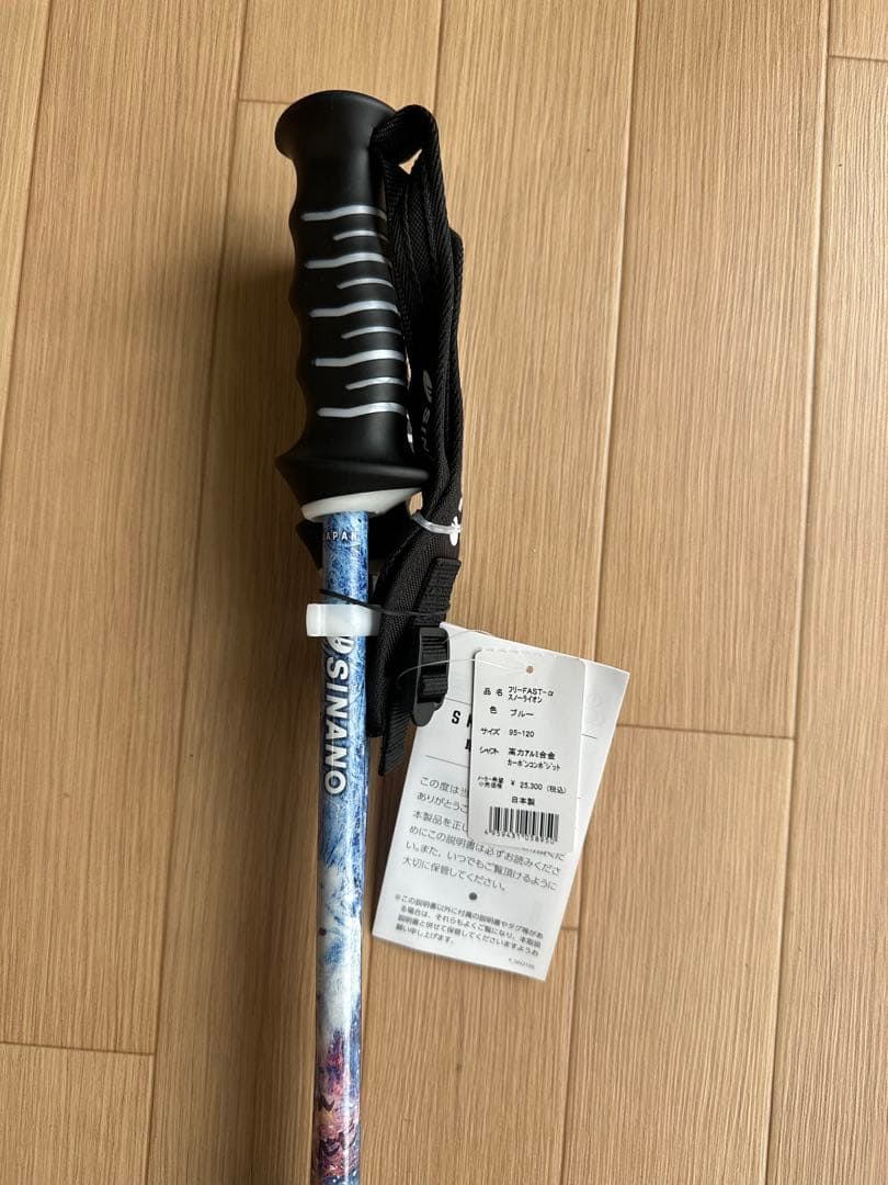 シナノ　スキーストック　フリーFAST-α 新品未使用　　伸縮95-120
